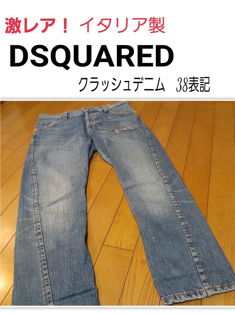 04AW DSQUARED2 ディースクエアード リス金具 ダメージ加工 デニム