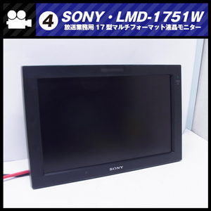 *SONY LMD-1751W*17 type multi format liquid crystal monitor / broadcast business use monitor * Junk [04]*