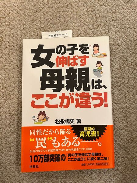 女の子を伸ばす母親は、ここが違う!