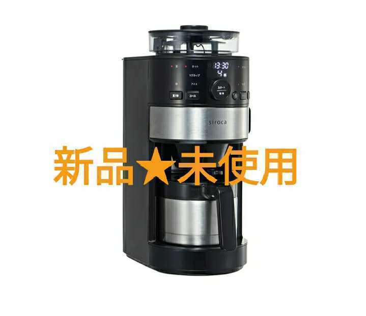 siroca コーン式全自動コーヒーメーカー SC-C122 ステンレスシルバー siroca コーン式全自動コーヒーメーカー SC-C122 ステンレスシルバー