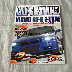 ■クラブスカイライン■CLUB_SKYLINE■NISMO GT-R Z-TUNE■ＲＢ２６改■2005年No21