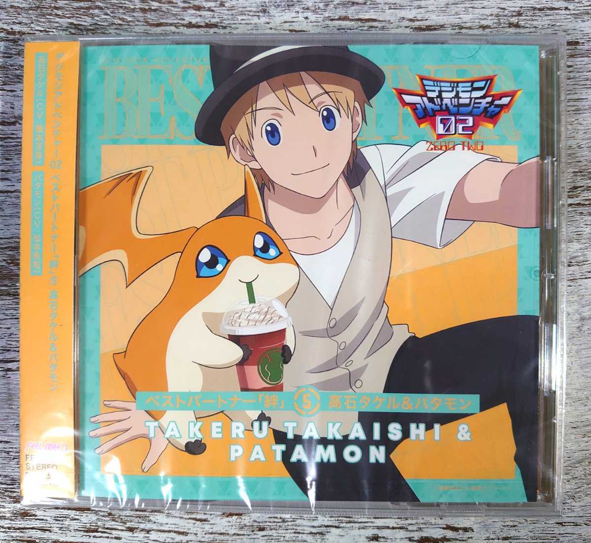 デジモンアドベンチャー02 ベスト!ベスト!ベストパートナーの値段と