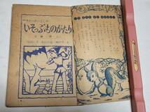 ３２　昭和３０年１０月号　小学一年生付録　いそっぷものがたり_画像2