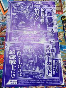 Vジャンプ 1月号 スーパードラゴンボールヒーローズ 孫悟空 ＆ ヒーローアバターカード