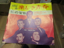 ザ・トゥエンティーズ THE TWENTIES 楽しき青春 WHERER DID MY BICYCLE GO ? c/w 私の宝物 BABY MINE 国内 EP _画像5