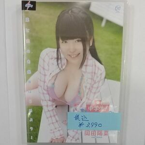 岡田陽菜 恋の通知表 MMR-314 新品 未開封