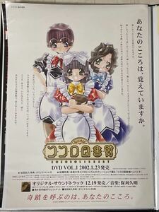 当時物 ココロ図書館 B2ポスター 非売品