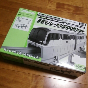 * Tomica . limitation * new goods Tokyo mono rail 1000 shape set 688