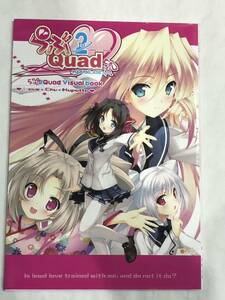 らぶ2Quad／ま～まれぇど 予約特典冊子