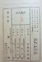 【即決】《大正13年》　食物史　　宇都宮黒瀧 著　　雄山閣_画像5