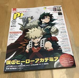 古本 月刊 PASH! パッシュ 2022年 11月号　主婦と生活社