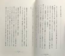 「心」が強くなる48の詩 後藤静香が遺したことばの至宝 / 吉田貞雄 編著　帯付き　あなたは　ただ　あなたであればいい　中経出版_画像3