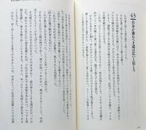 好かれる「男」になる80ヵ条 課長 島耕作に学ぶ / 弘兼憲史　帯付き　講談社_画像8