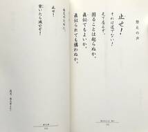 「心」が強くなる48の詩 後藤静香が遺したことばの至宝 / 吉田貞雄 編著　帯付き　あなたは　ただ　あなたであればいい　中経出版_画像8