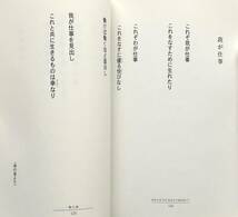 「心」が強くなる48の詩 後藤静香が遺したことばの至宝 / 吉田貞雄 編著　帯付き　あなたは　ただ　あなたであればいい　中経出版_画像9