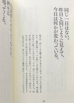 1日3回成功のチャンスに出会っている / 中谷彰宏　帯付き　ダイヤモンド社_画像9