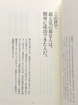 1日3回成功のチャンスに出会っている / 中谷彰宏　帯付き　ダイヤモンド社_画像3