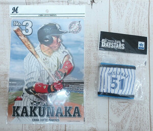 6-1289A/未使用品 横浜DeNAベイスターズ 宮﨑敏郎選手 リストバンド 千葉ロッテマリーンズ 角中勝也選手 背番号3 下敷き 2点セット 