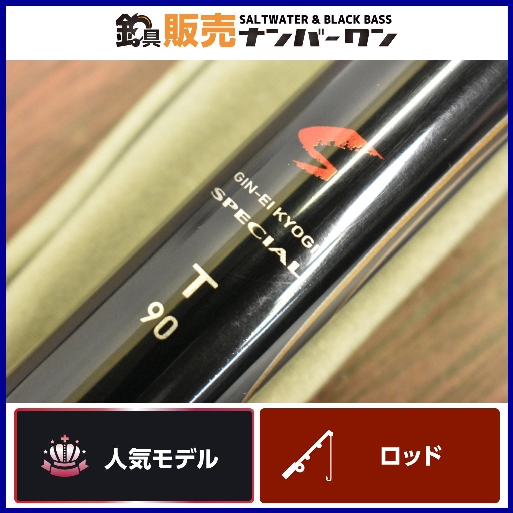 特別セール品】 鮎釣り 上品 ロッド 銀影競技 T90 www.rsbreakers.com
