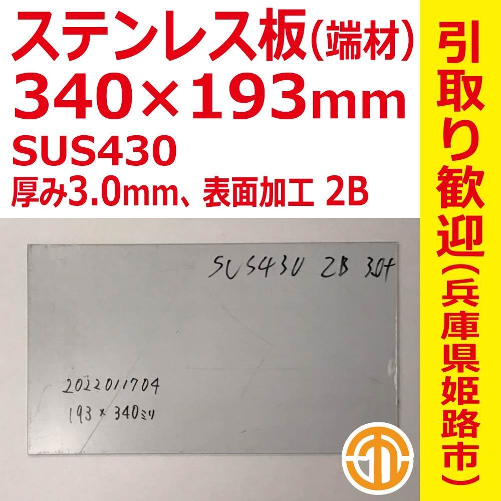 ステンレス 440C 切板 板厚 38ｍｍ 50mm×400mm-