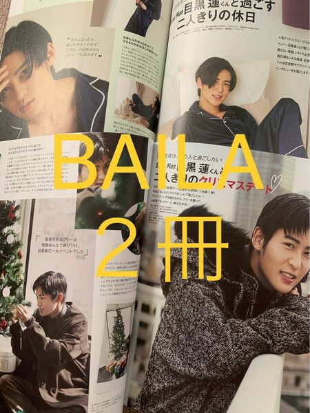 SnowMan 目黒蓮　雑誌　BAILA ２冊