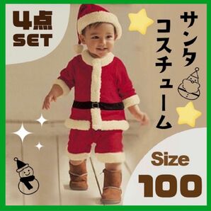 サンタ ボーイズ クリスマス コスプレ キッズ セット 100 パーティー 新品 セットアップ