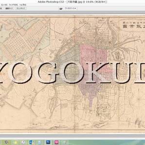 ★明治28年(1895)★大日本管轄分地図★大阪市図★北区/東区/南区/西区/堺★スキャニング画像データ★古地図CD★京極堂オリジナル★送無