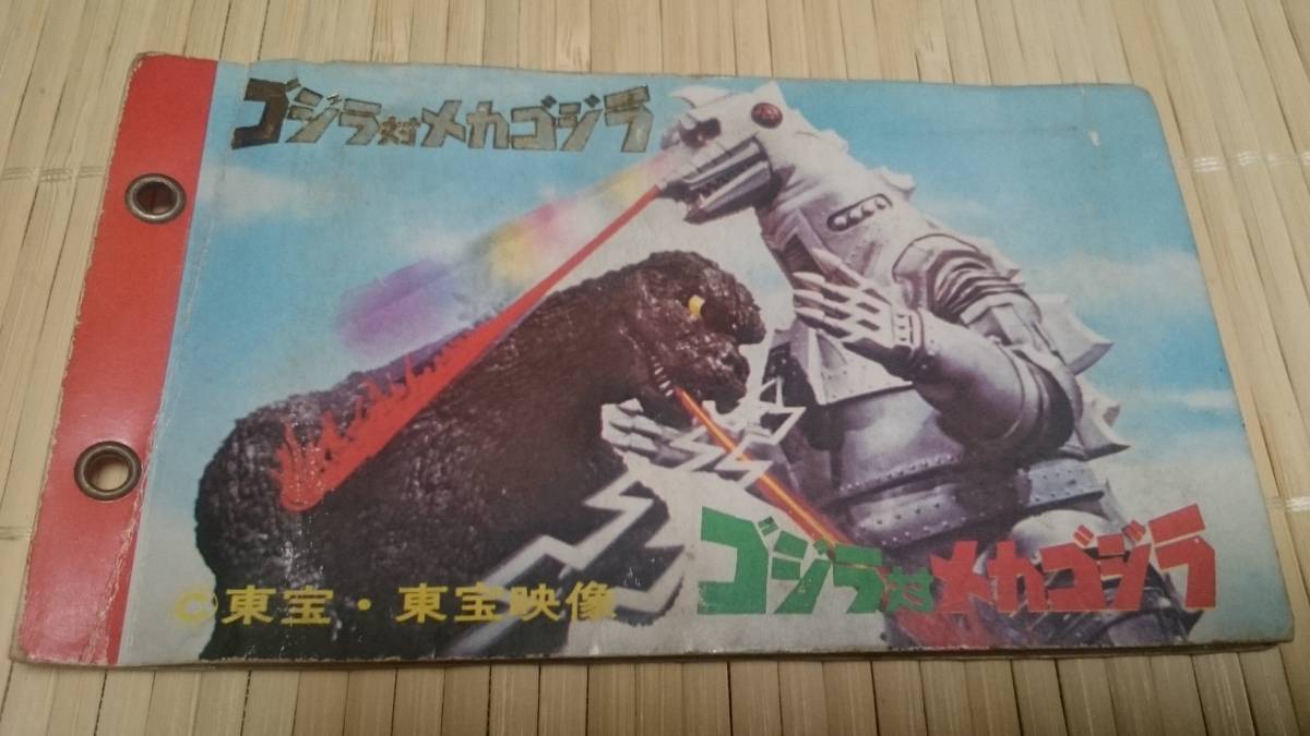 品質保証 2025年最新】Yahoo!オークション -山勝 カードの中古品 ゴジラ その他