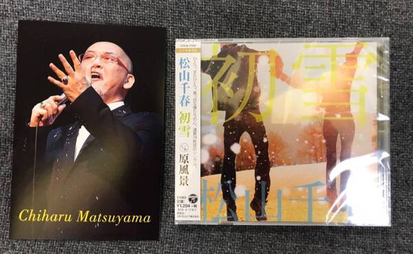 新品未開封CD★松山千春.。初雪 C/W 原風景 特典ポストカード付(2017/10/18)/COCA17350