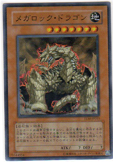 遊戯王 レリーフ メガロック ドラゴン 未使用 2025年最新】Yahoo!オークション -メガロック・ドラゴンの中古品