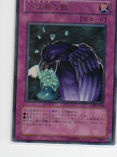 八汰烏プリズマ未開封。　ヤタガラス 楽天市場】八汰烏の骸 (ヤタガラスのむくろ) ノーマル SD19