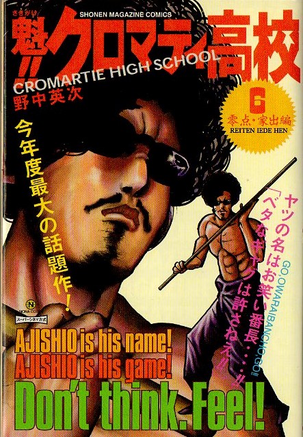 2025年最新】Yahoo!オークション -魁 クロマティ高校 1の中古品