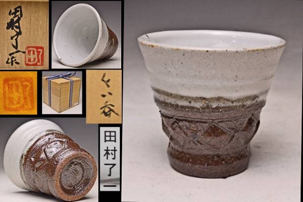 田村了一の値段と価格推移は？｜10件の売買データから田村了一の