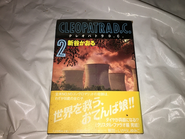 2025年最新】Yahoo!オークション -クレオパトラd.c.(漫画 2025年最新】Yahoo!オークション -クレオパトラd.c.(漫画