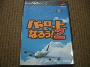 ★☆美品即決有PS2 パイロットになろう!2 マップ付☆★
