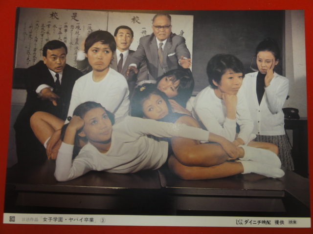 Yahoo!オークション - cb11933『女子学園 ヤバイ卒業』日活
