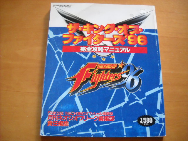 2025年最新】Yahoo!オークション -kof 96(ゲーム攻略本)の中古品 2025年最新】Yahoo!オークション -kof 96(ゲーム攻略本)の中古品