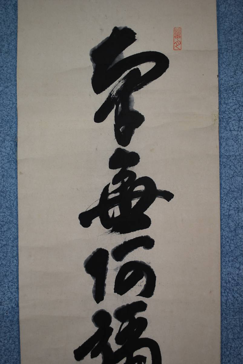 美品 掛け軸 三代敏美作 紅白牡丹図 共箱 縁起物 年中掛け