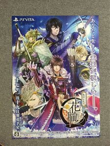 PSVITA 花朧 ポスター