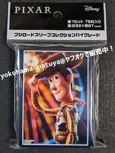 ブシロード・スリーブ　ハイグレード　PIXAR　トイストーリー　ウッディ　　【６７×９２ｍｍ/７５枚入】　ディズニー (F-1)