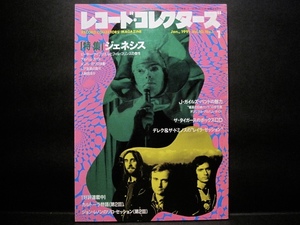 レコード・コレクターズ[1991年1月号]◎GENESIS(ジェネシス)／PETER GABRIEL特集◎未読・美品!!