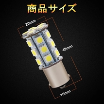 ハイマウントストップランプ LED バルブ S25 シングル球 アベニール W10 H2.5～H10.7 日産 レッド 2個セット_画像2