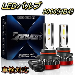 ヘッドライト ロービームバルブ LED 9006(HB4) チェイサー GX LX SX JZX100系 トヨタ H8.9～H10.7 20000lm SPEVERT