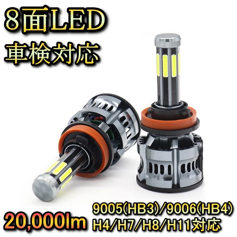 ヘッドライト ロービームバルブ 8面 LED H4 コロナ AT ST19系 トヨタ H4.2~H6.1 20000lm