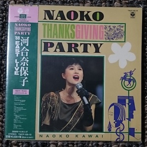 KF　　河合奈保子　NAOKO THANKSGIVING PARTY