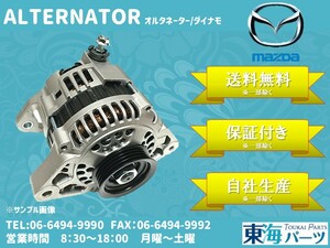 マツダ　 スクラム(DG62V DG62W DG63T) オルタネーター ダイナモ 31400-65H30 A1TA 3592A 送料無料 保証付き