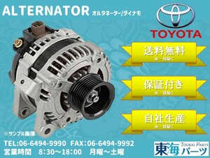 トヨタ エスティマ/L/T (MCR30W/MCR40W)等 オルタネーター ダイナモ 27060-20300 104210-4040 送料無料 保証付き