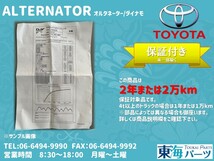 トヨタ WiLL VS ウィル (ZZE127)等 オルタネーター ダイナモ 27060-22030 102211-1910 送料無料 保証付き_画像3