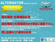 トヨタ WiLL VS ウィル (ZZE127)等 オルタネーター ダイナモ 27060-22030 102211-1910 送料無料 保証付き_画像5