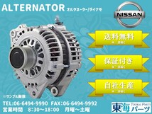 日産 リバティ(RM12 RNM12) アベニール(RNW11) ウイングロード(WRY11) オルタネーター ダイナモ 23100-AU40A LR1110-713 送料無料 保証付_画像1